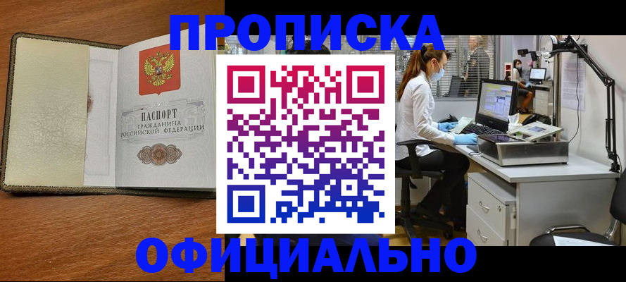 временная регистрация поиск в Прокопьевске