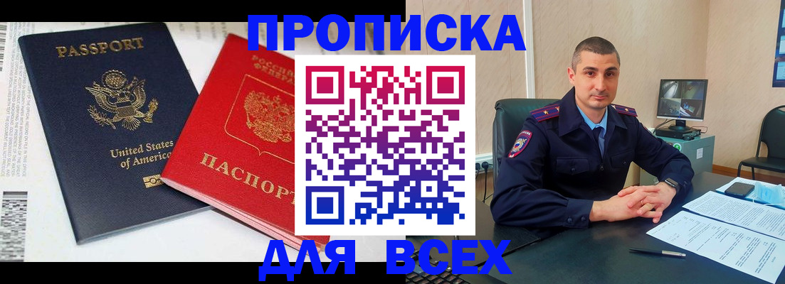 прописка гарантия в Прокопьевске