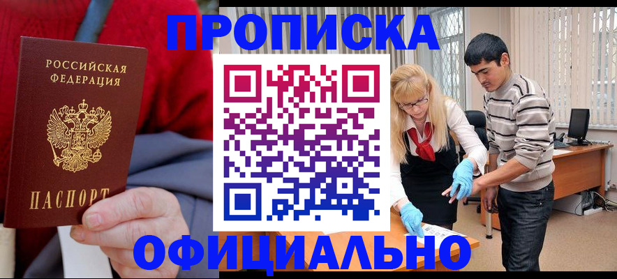 временная регистрация недорого в Прокопьевске