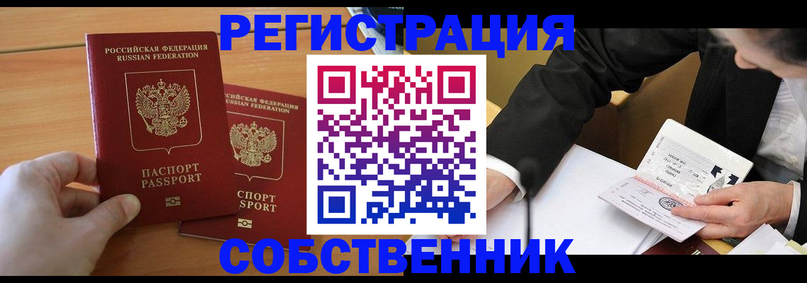 прописка законно в Прокопьевске