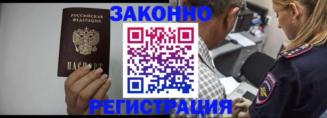 прописка штамп в Прокопьевске