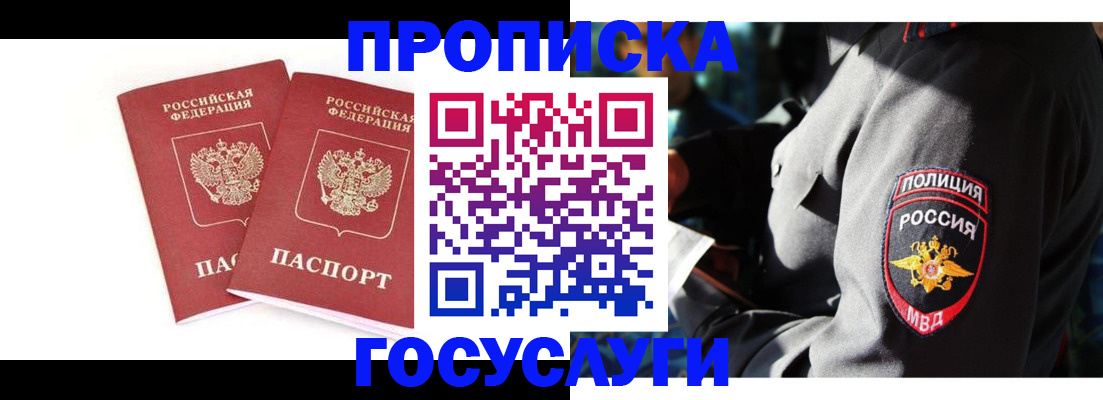 где прописаться в Прокопьевске