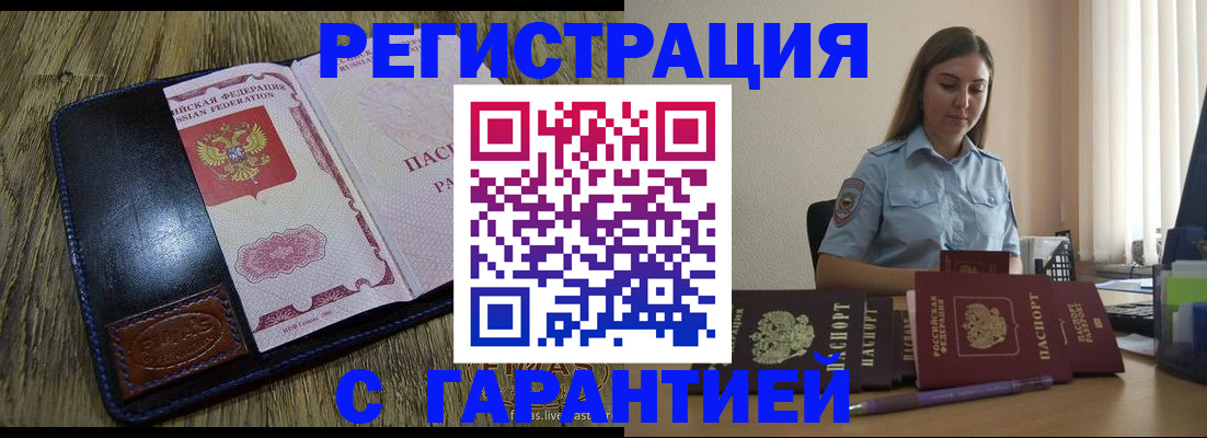 прописка от собственника в Прокопьевске